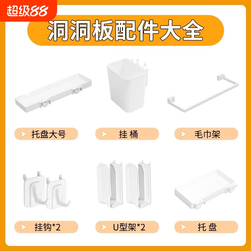 洞洞板配件收纳置物架