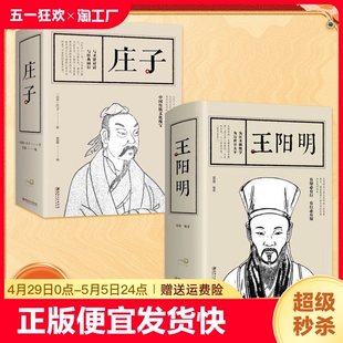 速发 王阳明心学 传习录详注哲学国学经典 正版 王阳明 原著图解版 人生哲理心理学谋略书籍 智慧知行合一心学全集正版