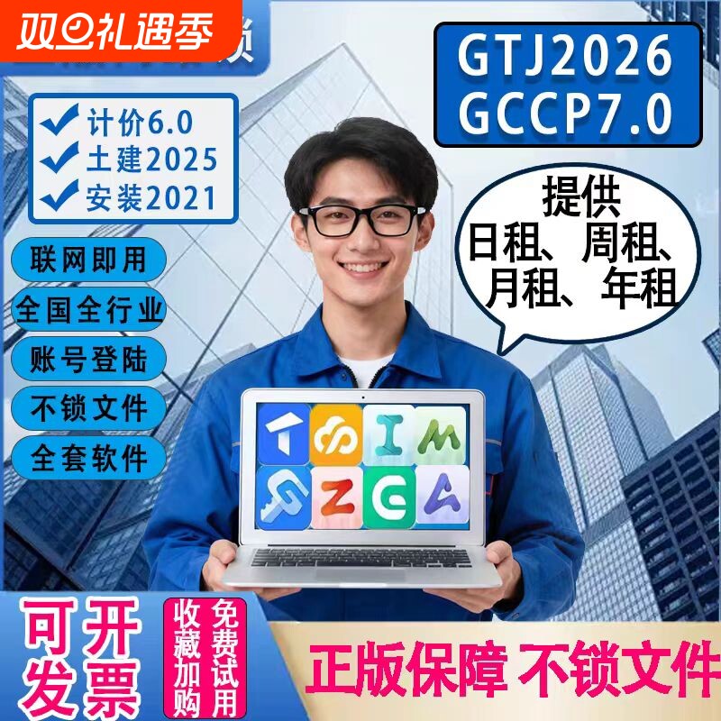 正版广联达网络锁加密锁出租安装土建算量GTJ2026云计价GCCP7.0