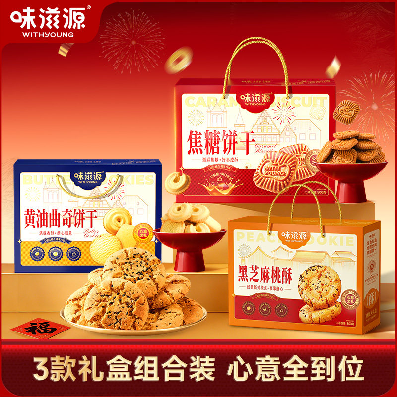 味滋源 糕点礼盒鸡蛋沙琪玛曲奇饼干蛋黄酥桃酥年货好礼伴手礼,零食/坚果/特产,中式糕点/新中式糕点,淘宝优惠券,粉丝福利购,淘宝优惠卷