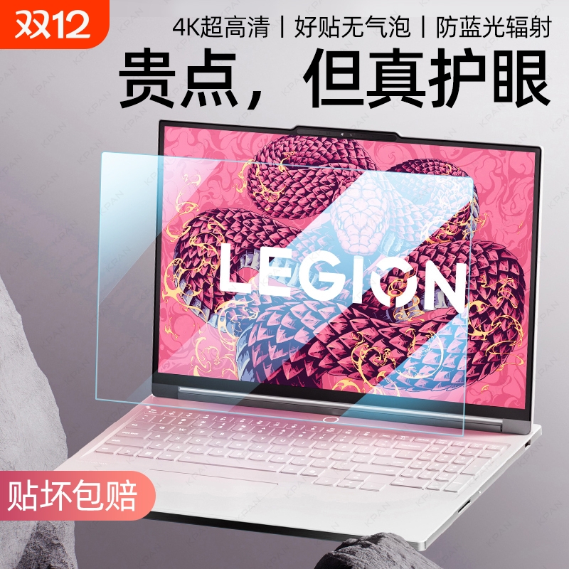 适用联想笔记本电脑护眼屏幕膜