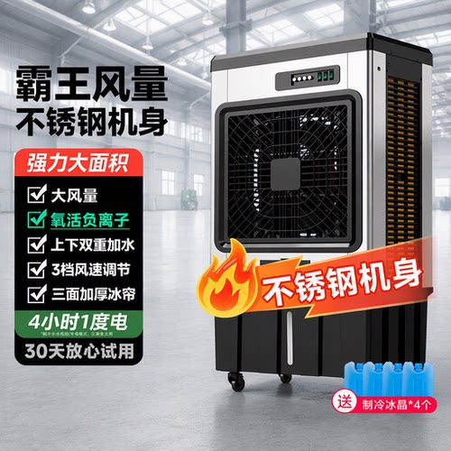 扬子大型工业冷风机空调扇家用商用工厂房养殖车间移动水冷风扇