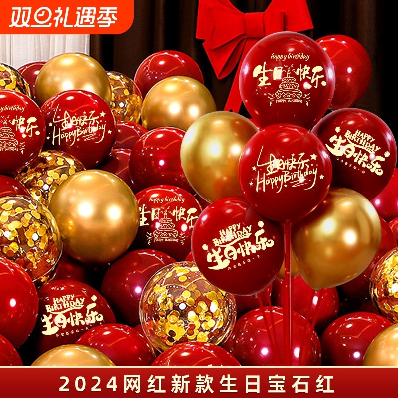 宝宝生日快乐仪式感气球装饰儿童金色红色周岁百天派对场景布置