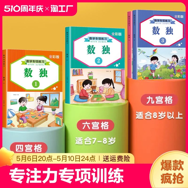 儿童数独游戏入门四六九小学生阶梯训练逻辑思维益智玩具专注力