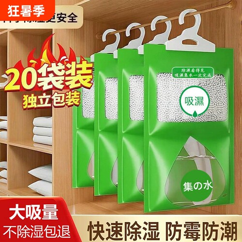 除湿袋防潮防霉干燥剂房间衣柜吸水神器吸湿潮湿可挂式氯化钙好物