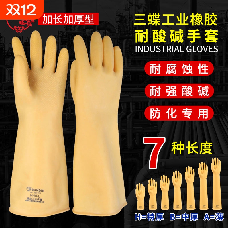 耐酸碱手套工业乳胶手套