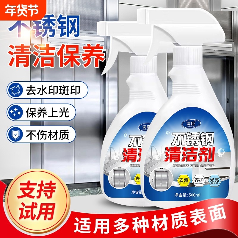 不锈钢光亮剂擦电梯不锈钢门清洁剂强力去污除垢清洗剂上光保养液,洗护清洁剂/卫生巾/纸/香薰,多用途清洁剂,淘宝优惠券,粉丝福利购,淘宝优惠卷