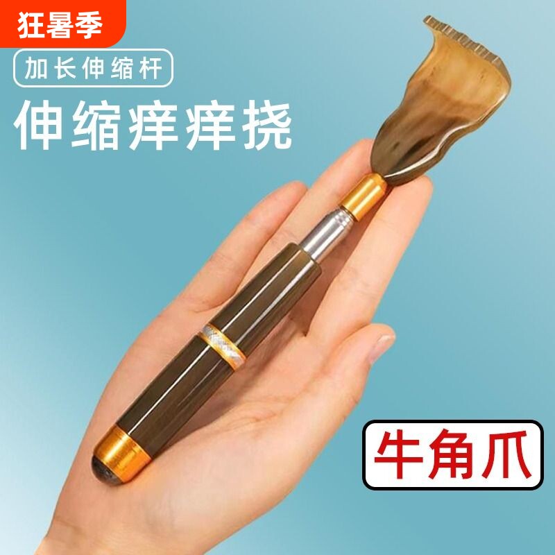 牛角痒痒挠伸缩不求人老头乐挠痒按摩抓痒器耙子背部抓背神器后背