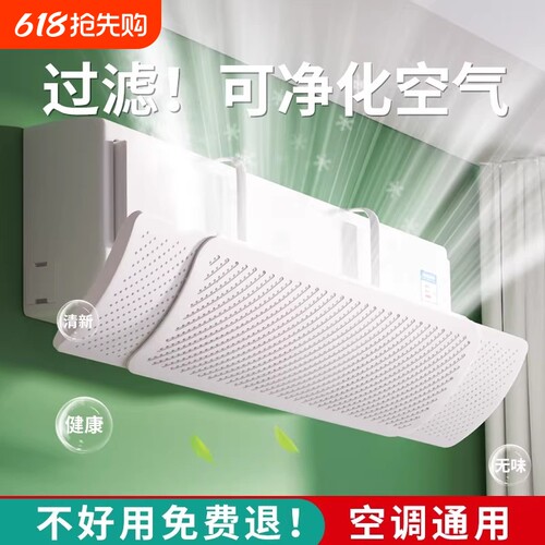 【拒绝空调病空调防直吹神器】