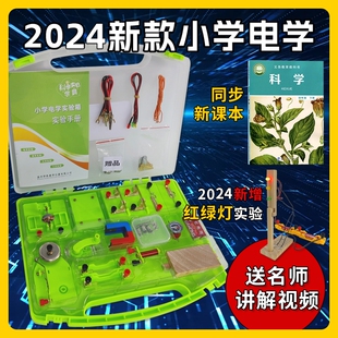 小学四年级下册电路实验器材电磁铁实验套装电学实验箱串联点亮小灯泡红绿灯简单实验盒六年级科学物理玩具