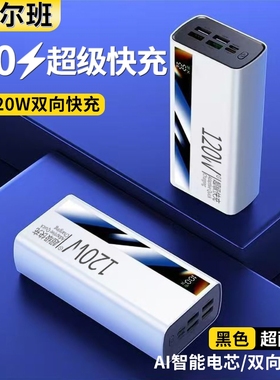 新国标手机充电宝【3C认证】好货严选费尔班30000毫安大容量正品超级快充户外移动电源宿舍耐用旅行便携通用