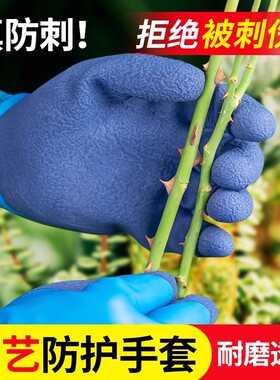 防刺园艺手套防水种花专用