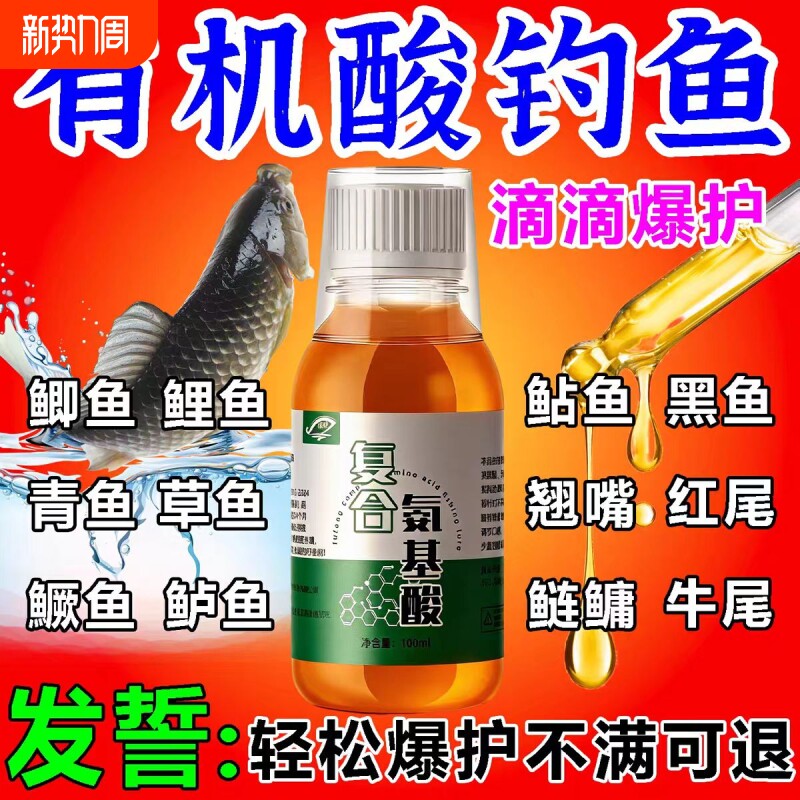 多维有机酸高温闷热起伏黑坑钓鱼添加剂麝香酒千里香高浓度诱鱼剂