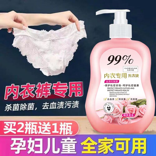 女士内衣内裤专用洗衣液清洁去血渍持久超香强力去污清洗专洗