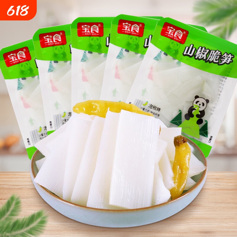 宝食山椒脆笋片泡椒竹笋尖新鲜嫩笋酸辣竹笋网红爆款休闲零食小吃