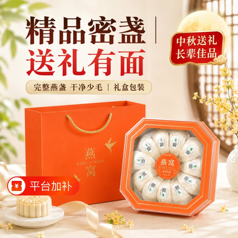 马来溯源码密盏燕窝品质干盏官方正品孕妇营养滋补品送礼密盏礼盒