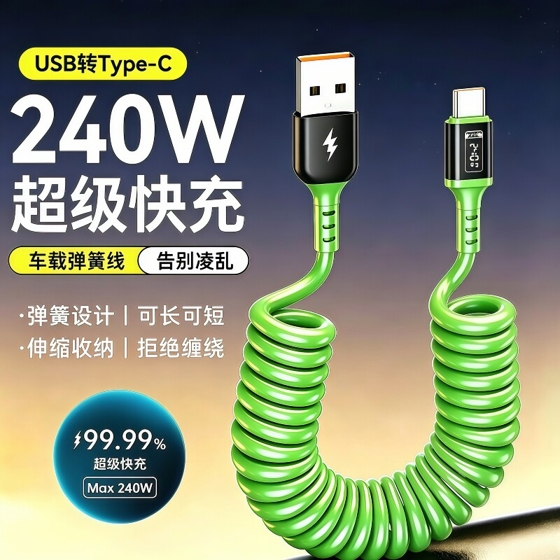 车载充电线Type-c超级快充弹簧伸缩数据线适用华为VIVO荣耀OPPO一加小米手机通用苹果15/16/17平板IPad闪充线