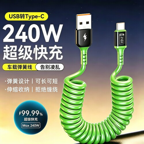 车载充电线Type-c超级快充弹簧伸缩数据线适用华为VIVO荣耀OPPO一加小米手机通用苹果15/16/17平板IPad闪充线