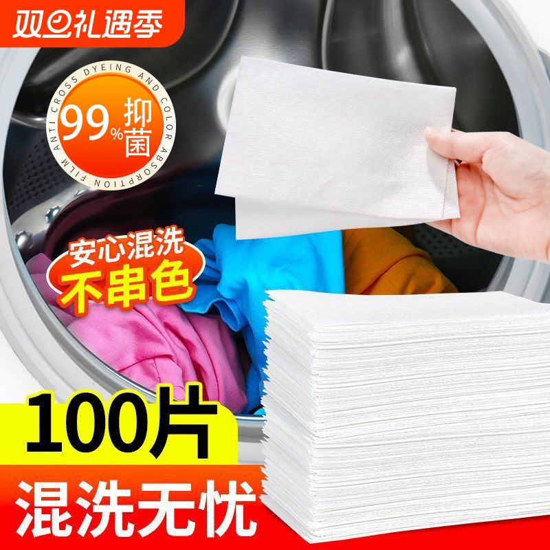 吸色片防染色衣服衣物洗衣纸洗衣