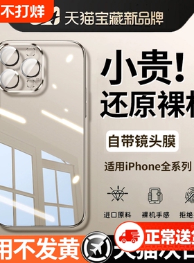 透明裸机zpv适用苹果17/16手机壳iphone15promax新款14保护套13proplus高级感12全包防摔11自带镜头膜男女按