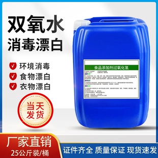 慧泽双氧水7.5%食品用添加剂过氧化氢工业级木材漂白杀菌消毒泡发
