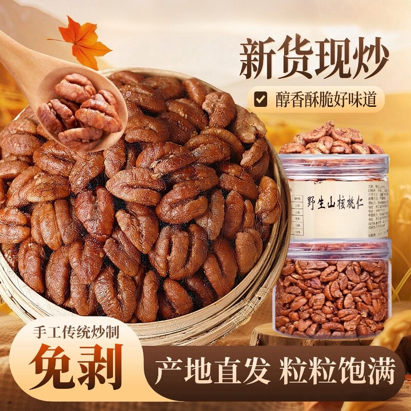 野山核桃仁200g罐装净重新货儿童孕妇即食休闲小零食干果坚果仁
