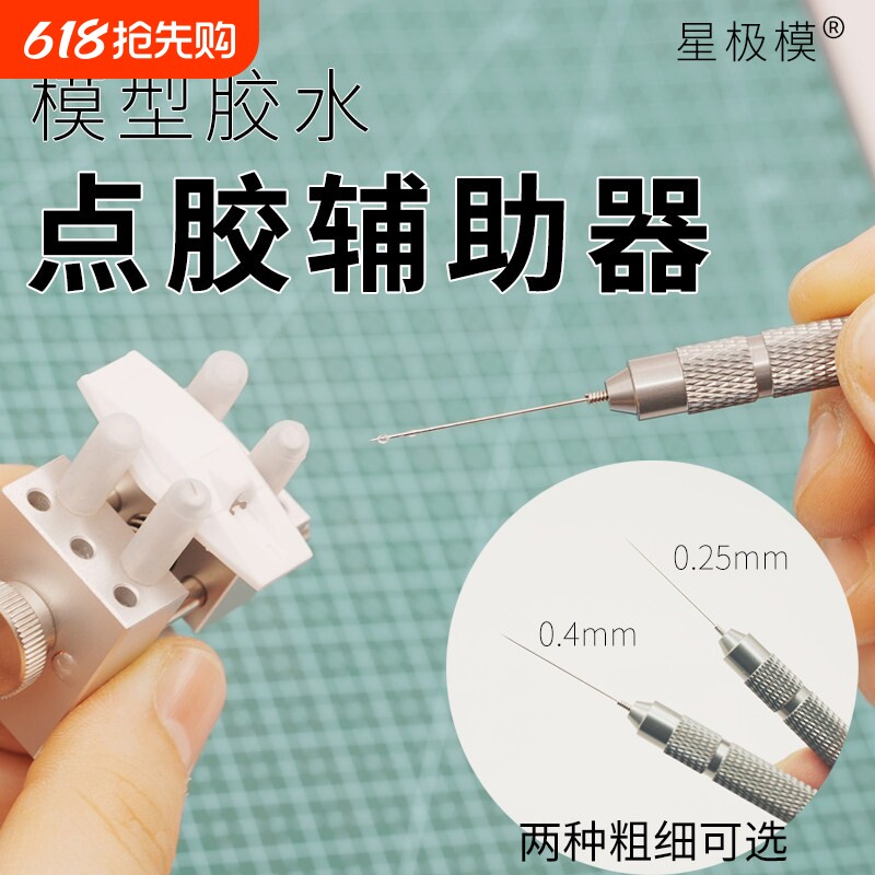 模型胶水点胶笔点胶辅助器点胶棒高达模型工具军事GK工具喷嘴通针