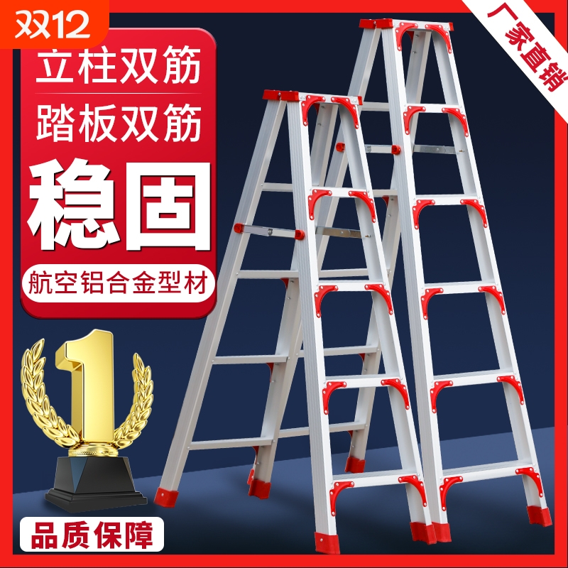 家用梯子折叠加厚铝合金人字梯子