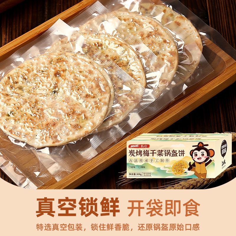 猴知县梅干菜锅盔猪肉扣肉饼早餐黄山烧饼薄酥脆安徽特产休闲食品