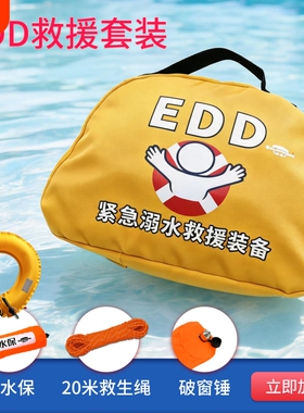 EDD户外救生圈紧急溺水救援装备落水保便携救生圈安全圈自动充气