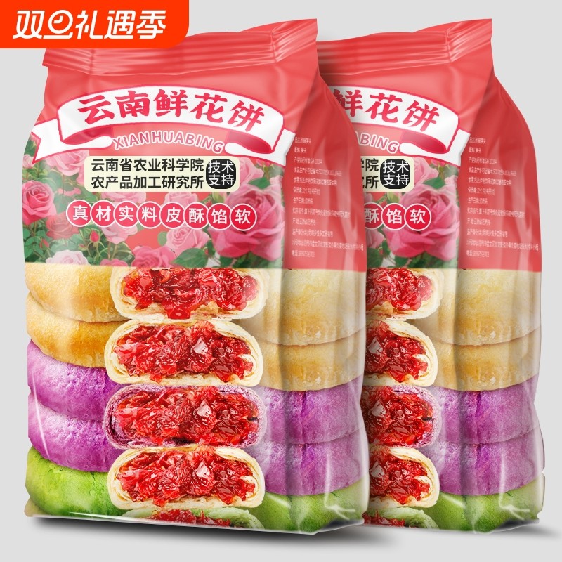 农科院鲜花饼云南特产玫瑰花早餐面包整箱零食小吃糕点心食品