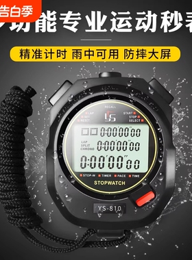 电子秒表计时器专业健身体育运动学生跑步训练游泳裁判防水多功能