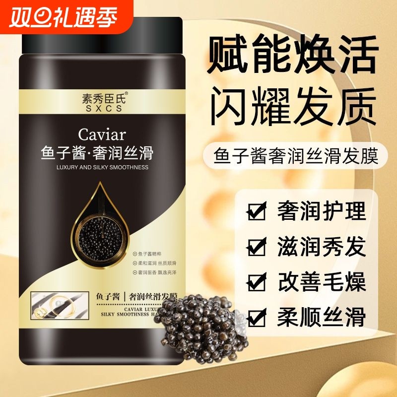 【一抹丝滑】鱼子酱免蒸发膜修复干枯毛躁顺滑滋润头发护理护发素