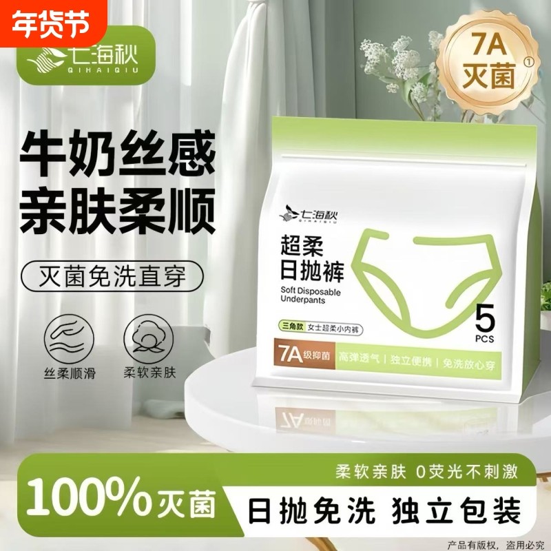 一次性内裤女士灭菌免洗产妇月子大码旅行便携经期日抛短裤独立装,户外/登山/野营/旅行用品,一次性内裤,淘宝优惠券,粉丝福利购,淘宝优惠卷