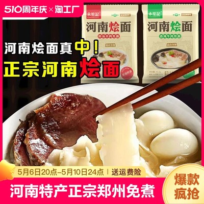 河南特产羊肉烩面正宗郑州牛肉烩面方便面速食免煮带调料羊肉烩面