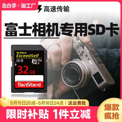 闪立富士相机储存卡ccdxt4/x100v内存sd卡32g专用存储卡高速监控