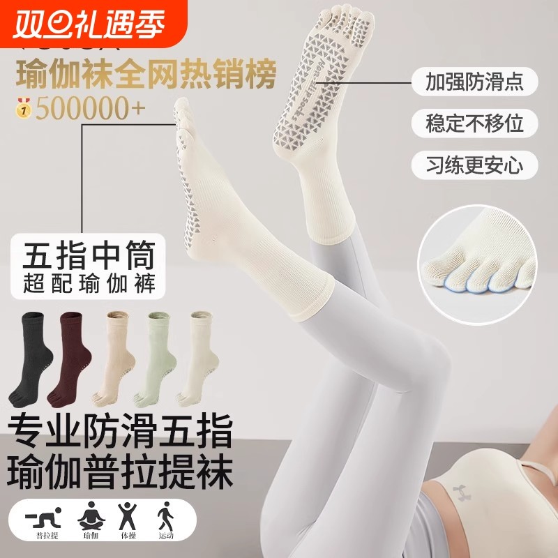 瑜伽袜子秋冬长筒防滑女五指室内运动中筒普拉提专用健身纯棉黑色