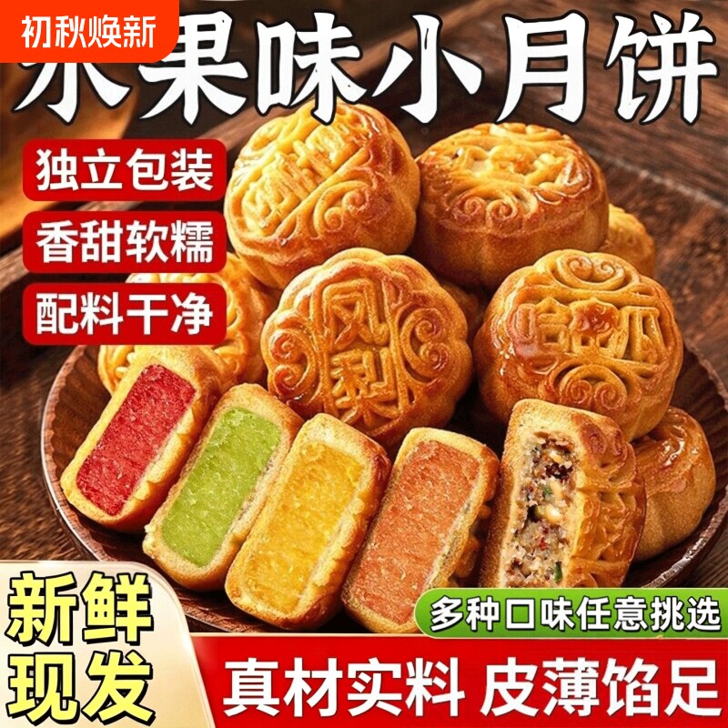 广式水果味经典五仁月饼多口味散装迷你馅料中秋糕点传统手工经典