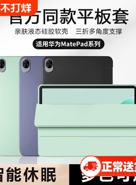 液态硅胶zpv适用华为平板保护套m6保护壳matepad11.5smatepadair122024matepadpro11英寸2023新款se全包防摔