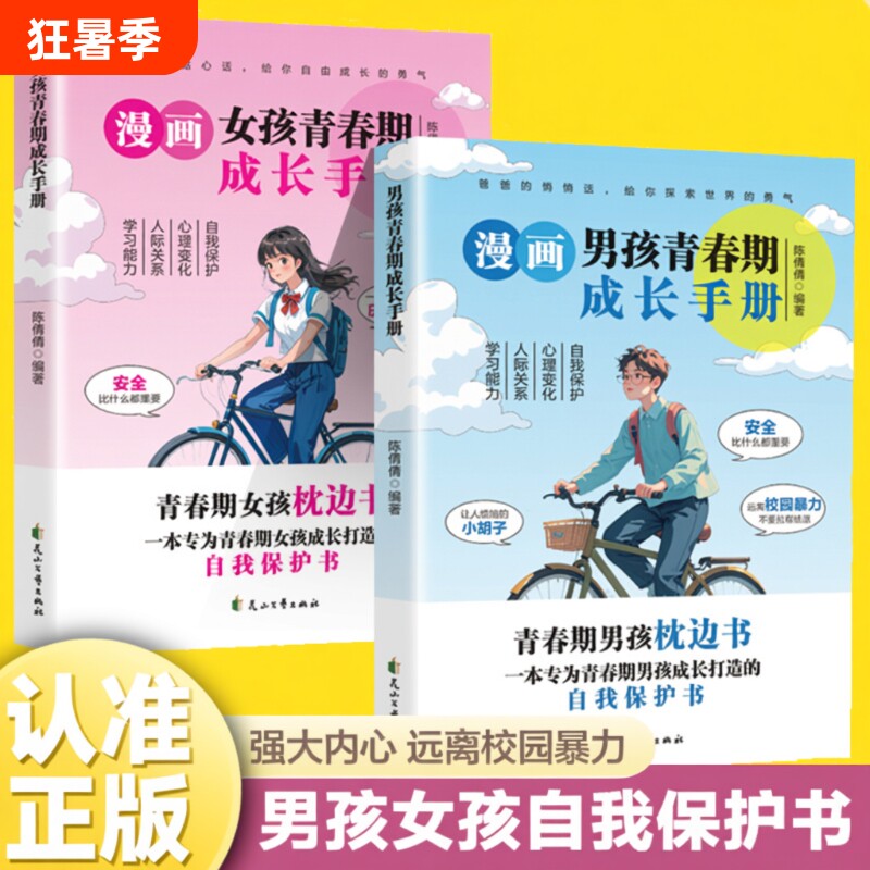 【正版】青春期男孩枕边书青春期女孩枕边书青春期男女孩成长手册女孩教育书籍育儿性教育父母正版家庭教育女儿私房书秘密书
