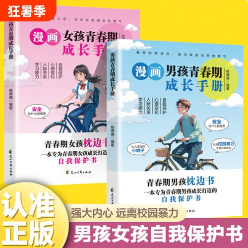 青春期男孩女孩枕边书