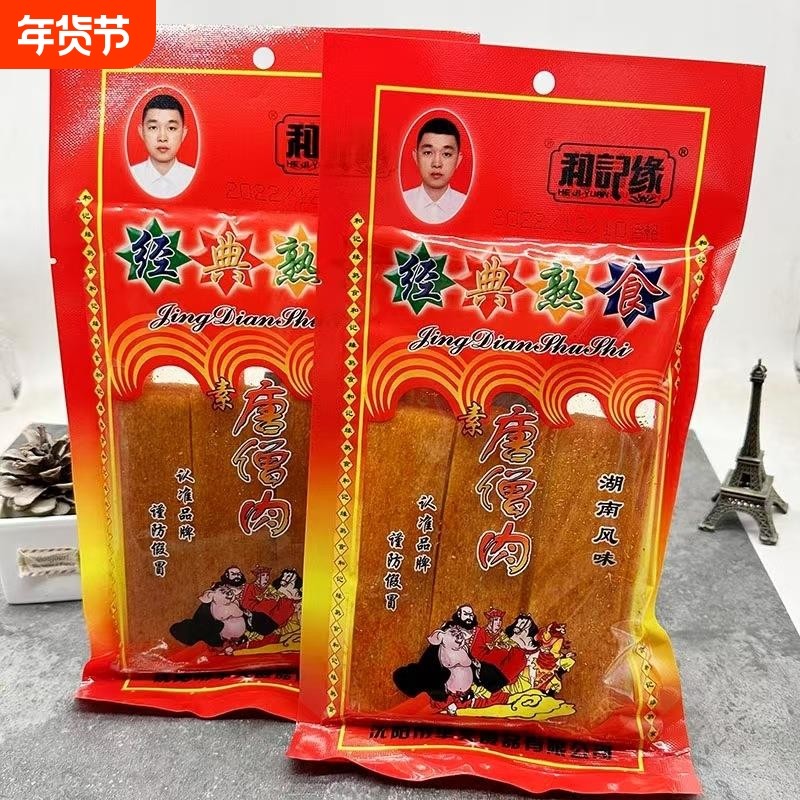80后经典怀旧零食麻辣素食童年辣条唐僧肉整箱128克*50袋包邮