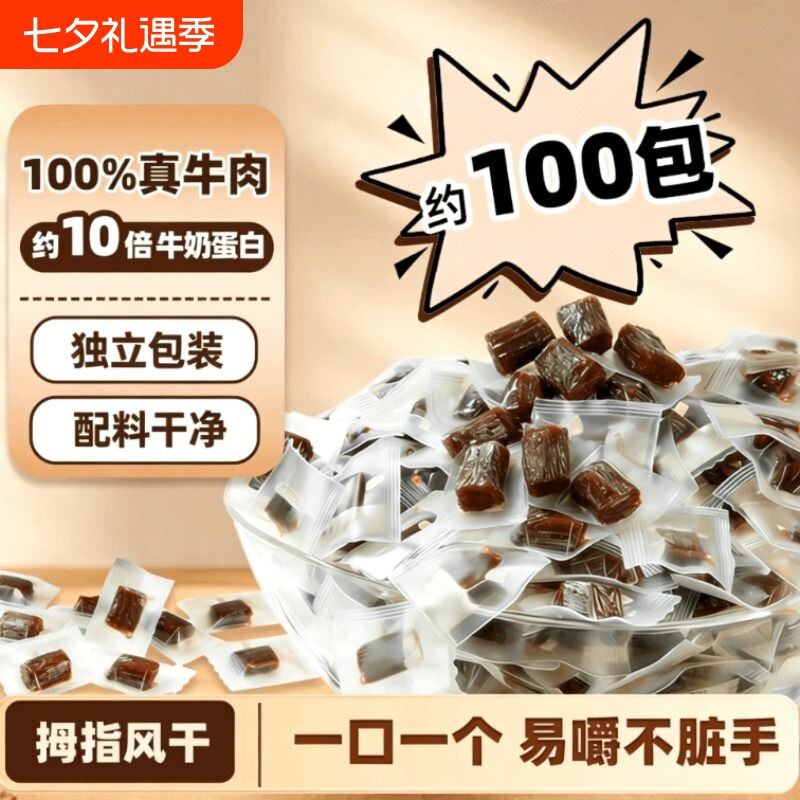 拇指风干牛肉干粒单独小包装内蒙古零食原切解馋脱水原味健身香辣