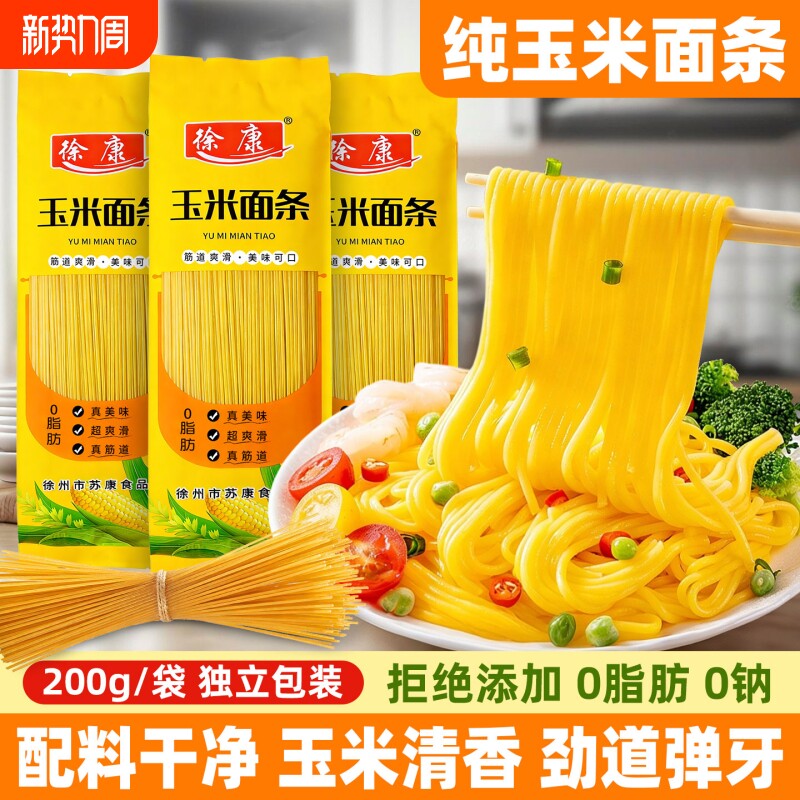 东北纯玉米面条粗粮代餐主食细面意面拌面玉米面挂面条官方旗舰店