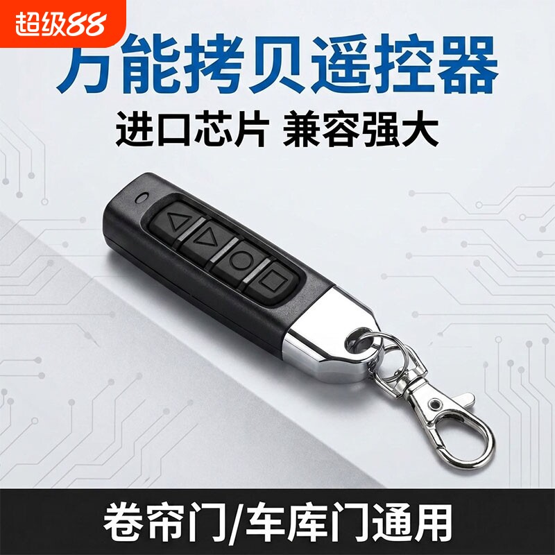 433对拷贝钥匙卷帘门卷闸门遥控器电动车库门小拇指遥控制器钥匙图片