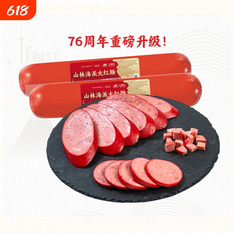 山林大红海派700g大红肠正宗上海特产风味烤肠肉肠即食火腿肠香肠