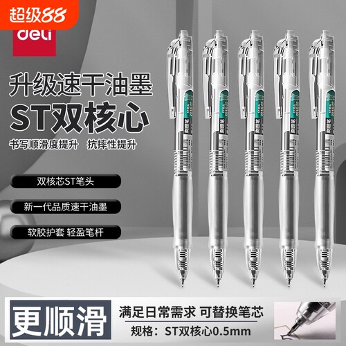 得力刷题笔速干st头透明考试笔