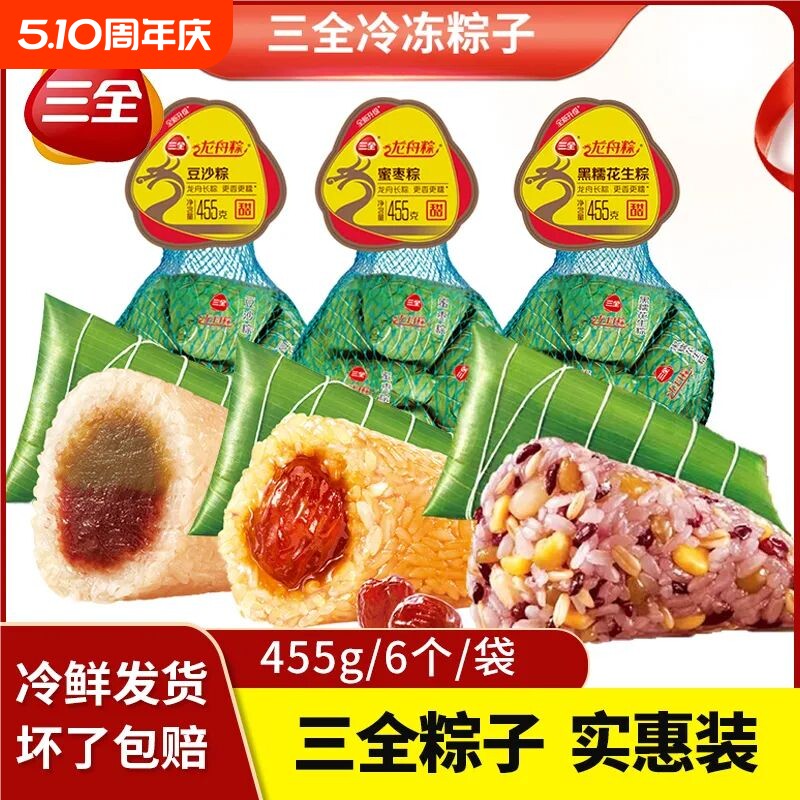 三全粽子蜜枣甜粽豆沙八宝粽猪肉粽端午455g手工龙舟商用散装新鲜