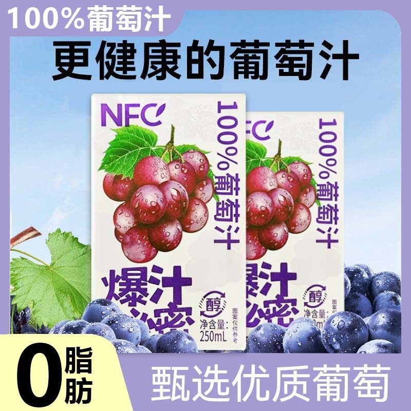 NFC100%葡萄汁多富多爆汁秘密250ml无菌罐装原果榨取m,咖啡/麦片/冲饮,纯果蔬汁/纯果汁,淘宝优惠券,粉丝福利购,淘宝优惠卷