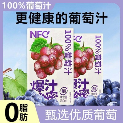 NFC100%葡萄汁多富多爆汁秘密250ml无菌罐装原果榨取m